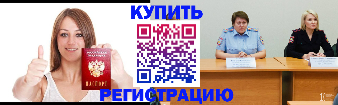 где прописаться в Красноярском крае