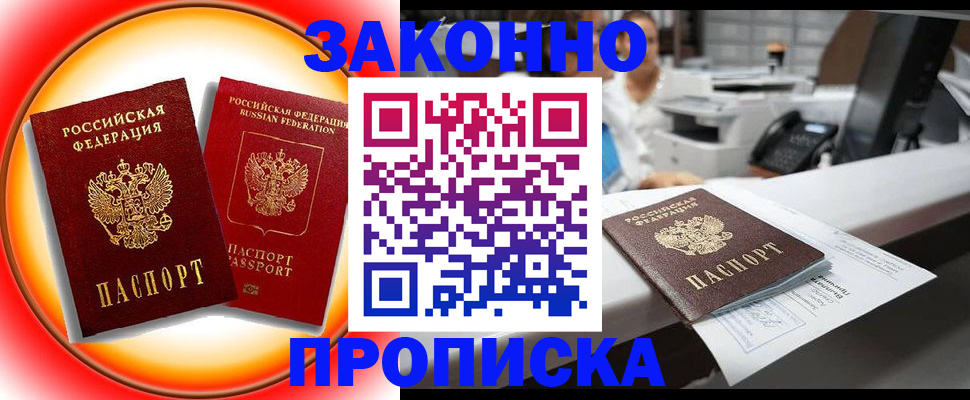 временная регистрация купить в Красноярском крае