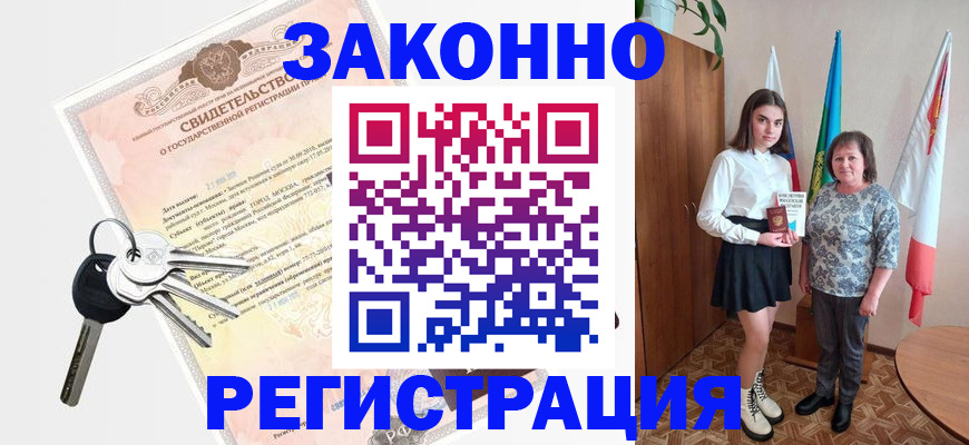 прописка в Красноярском крае